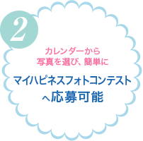 2 �J�����_�[����ʐ^��I�сA�ȒP�Ƀ}�C�n�s�l�X�t�H�g�R���e�X�g�։���\