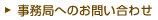 �����ǂւ̂��₢���킹