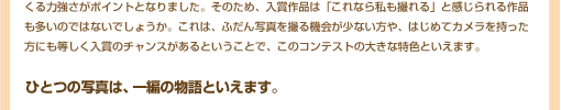 織作峰子さん(写真家)による総評