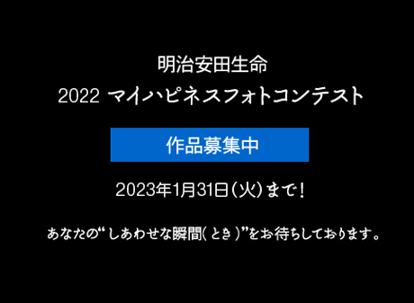 マイハピネス フォトコンテスト Top